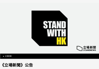 Picture of Stand News