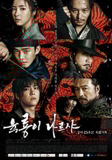 Picture of Six Flying Dragons