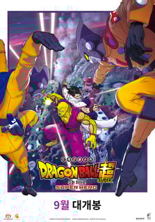 Picture of Dragon Ball Super: Super Hero