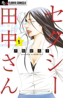 Picture of Sexy Tanaka-san