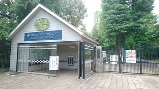 Picture of Inokashira Park Zoo
