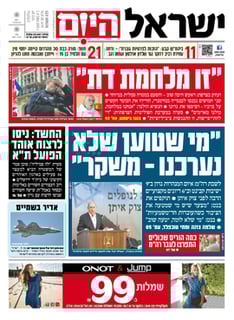 Picture of Israel Hayom
