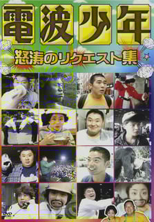 Picture of Susunu! Denpa Shōnen
