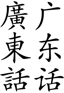 Picture of Cantonese