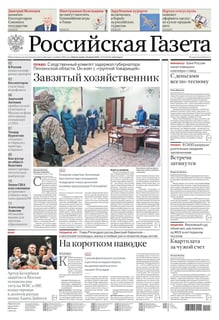 Picture of Rossiyskaya Gazeta