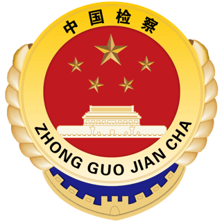 Picture of Supreme People's Procuratorate
