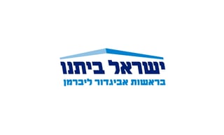 Picture of Yisrael Beiteinu