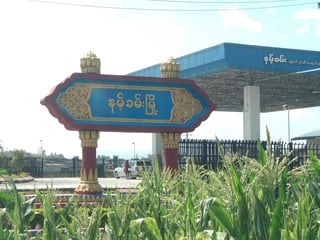 Picture of Namhkam