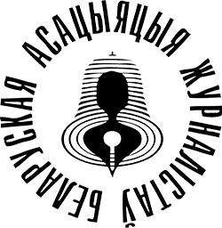 Picture of Belarusian Association of Journalists