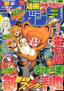 Picture of Bessatsu Shōnen Magazine