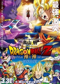 Picture of Dragon Ball Z: Battle of Gods