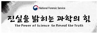 Picture of National Forensic Institute