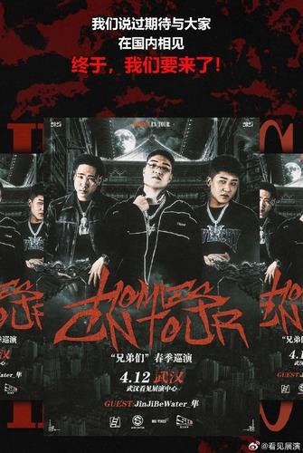 This image captured from Weibo shows a promotional poster for a concert in China on April 12, 2025, by South Korean hip-hop group Homies. (PHOTO NOT FOR SALE) (Yonhap)