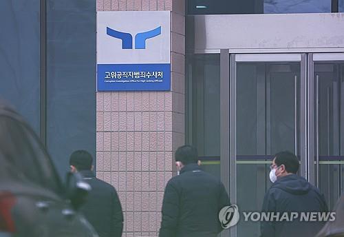 The Corruption Investigation Office for High-ranking Officials (Yonhap)