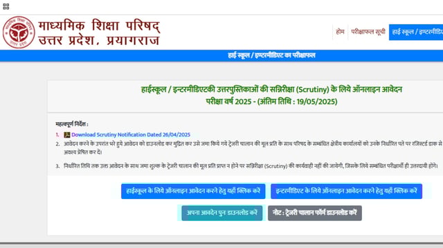 UP Board Result 2025: Registration for scrutiny ends today 