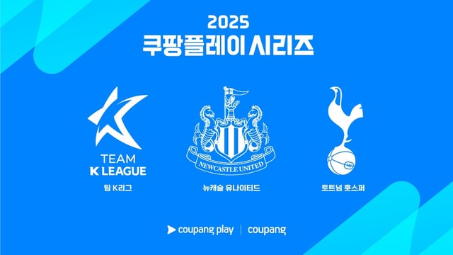 This image, provided by Coupang Play on May 27, 2025, shows the logos of the Team K League, Newcastle United and Tottenham Hotspur (L to R), which will play preseason matches in South Korea as part of the 2025 Coupang Play Series. (PHOTO NOT FOR SALE) (Yonhap)