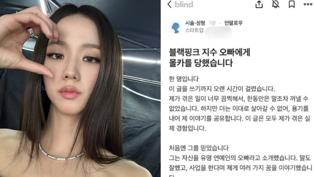 BLACKPINK Jisoo's brother accused of sexual misconduct