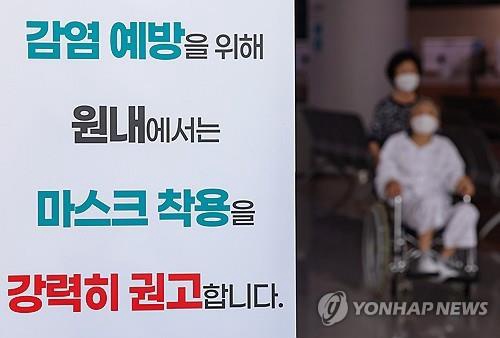 In this file photo, a notice asking patients to wear masks is seen at a hospital in downtown Seoul on Aug. 25, 2024, amid a resurgence of COVID-19. (Yonhap)