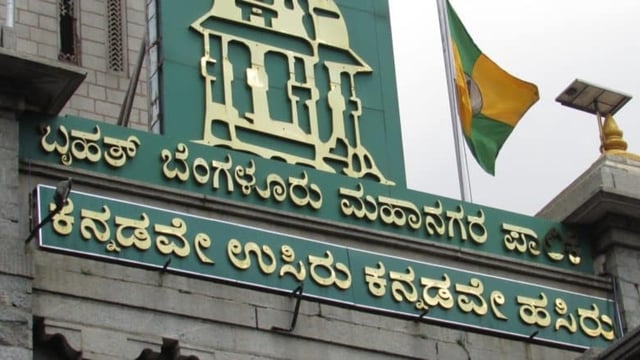BBMP HQ (WIKI COMMONS)