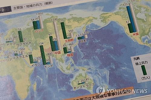 A page from Japan's 2024 defense white paper (Yonhap)