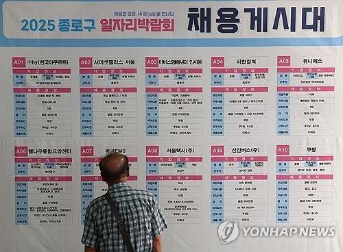 A job seeker looks over a recruitment board at a job fair in central Seoul, in this July 10, 2025, file photo. (Yonhap)