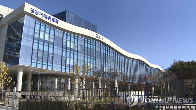 The Fair Trade Commission (Yonhap)