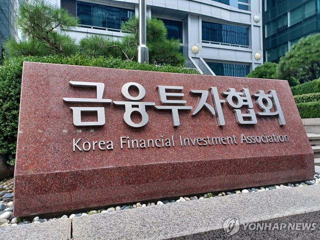 The logo of the Korea Financial Investment Association is seen in this undated file photo. (Yonhap)