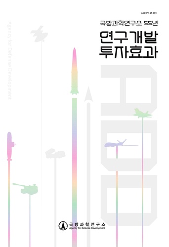 This image, provided by the state-run Agency for Defense Development on Aug. 18, 2025, shows a report on its history of defense development. (PHOTO NOT FOR SALE) (Yonhap)