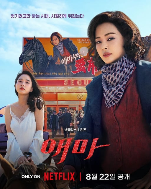 A poster for "Aema" is shown in this image provided by Netflix. (PHOTO NOT FOR SALE) (Yonhap)