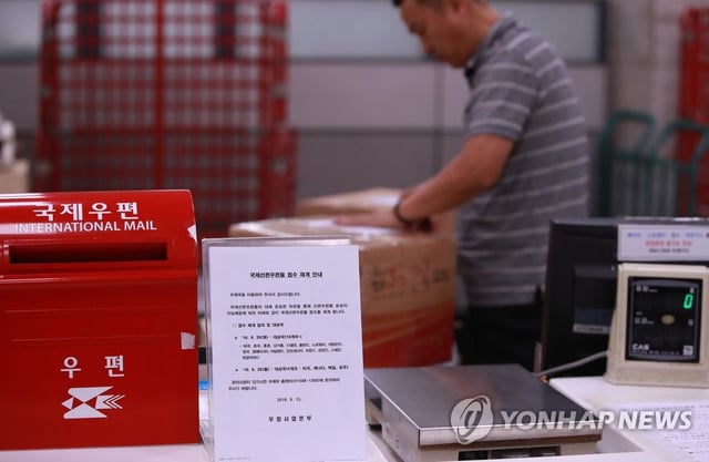 This undated file photo shows a counter for overseas shipments at a local post office. (Yonhap)