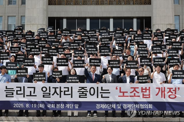 Representatives from South Korea's major industrial bodies rally in front of the National Assembly in Seoul on Aug. 19, 2025, to call for the parliament to reflect local companies' voices in a government-backed labor reform bill. Known as the "yellow envelope bill," the bill seeks to broaden labor protections across all employment types and restrict companies from claiming damages against legitimate labor union activities. (Yonhap)