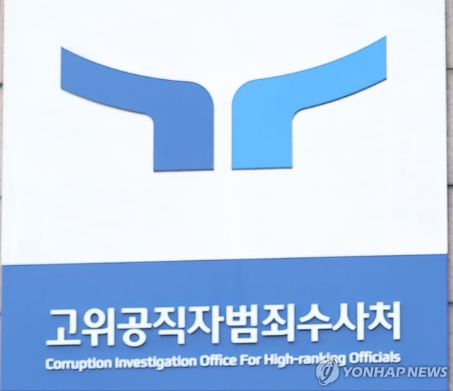 This file photo shows the emblem of the Corruption Investigation Office for High-ranking Officials. (Yonhap)