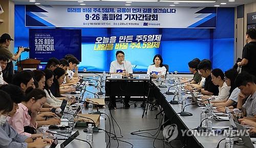 In this file photo, the Korea Financial Industry Union holds a press conference in Seoul on Sept. 8, 2025, about their planned general strike. (Yonhap)