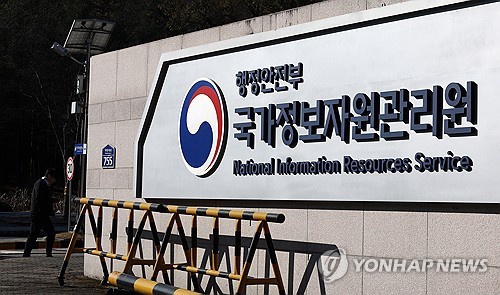 This undated file photo shows a sign for the National Information Resources Service. (Yonhap)