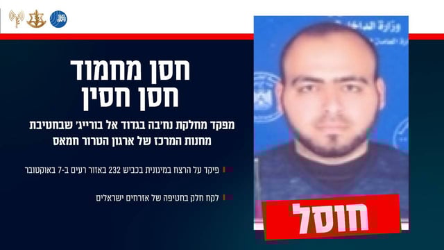 IDF: Hamas Commander Behind October 7 Bomb Shelter Massacre Killed in Gaza Strike
