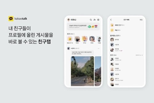 This image, provided by Kakao Corp., shows an update on KakaoTalk. (PHOTO NOT FOR SALE) (Yonhap)