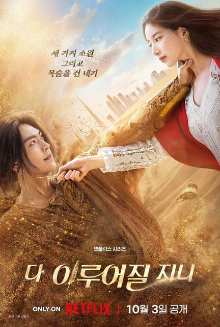 A poster for "Genie, Make a Wish," is shown in this image provided by Netflix. (PHOTO NOT FOR SALE) (Yonhap)