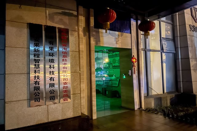 The main entrance door to the I-Soon office, also known as Anxun in Mandarin, is seen after office hours in Chengdu in southwestern China's Sichuan Province on Tuesday, Feb. 20, 2024. Chinese police are investigating an unauthorized and highly unusual online dump of documents from a private security contractor linked to Chinaâs top policing agency and other parts of its government. (AP Photo/Dake Kang)